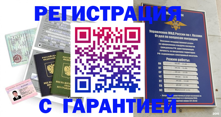 временная регистрация гарантия в Трубчевске